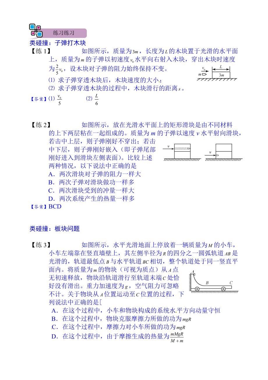 2022年高考物理大一轮复习讲义：第4讲.能量动量双守恒(2)_第5页