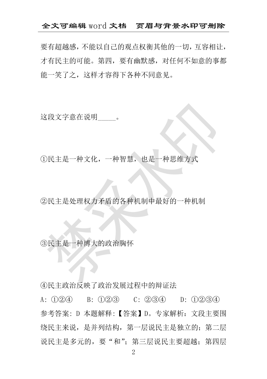 事业单位考试试题：2016年江西省九江市湖口县事业单位考试强化练习试题(1)附答案详解(附答案解析)_第2页