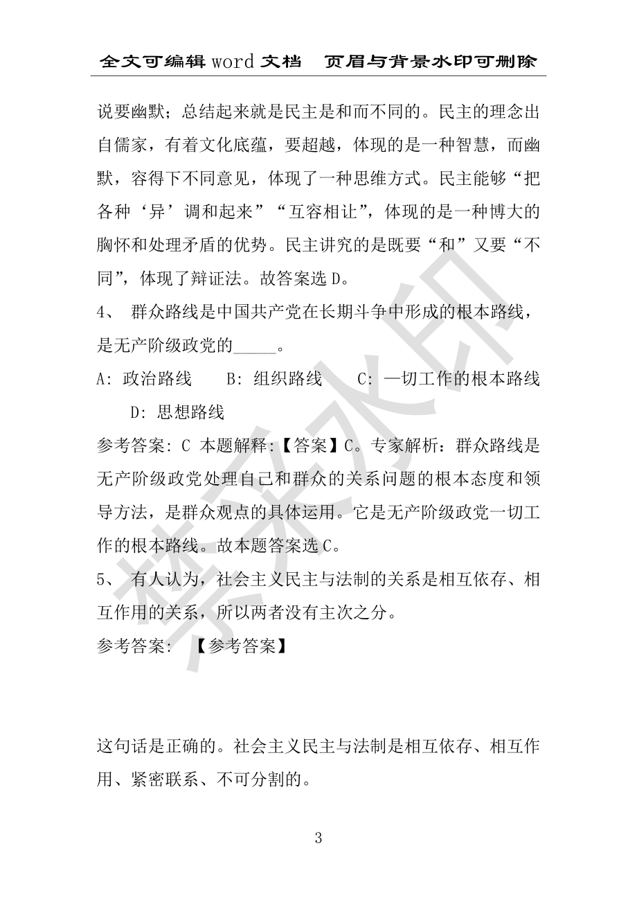 事业单位考试试题：2016年江西省九江市湖口县事业单位考试强化练习试题(1)附答案详解(附答案解析)_第3页