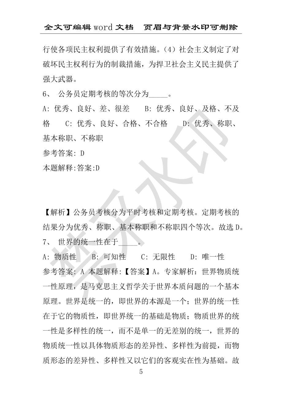 事业单位考试试题：2016年江西省九江市湖口县事业单位考试强化练习试题(1)附答案详解(附答案解析)_第5页