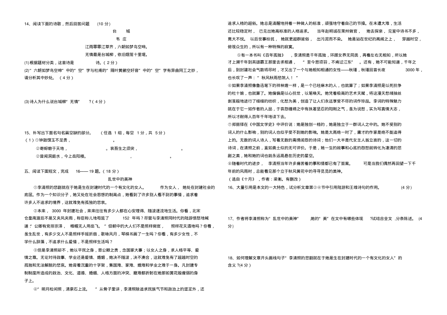 2022年高二下学期语文期末考试试卷2_第3页