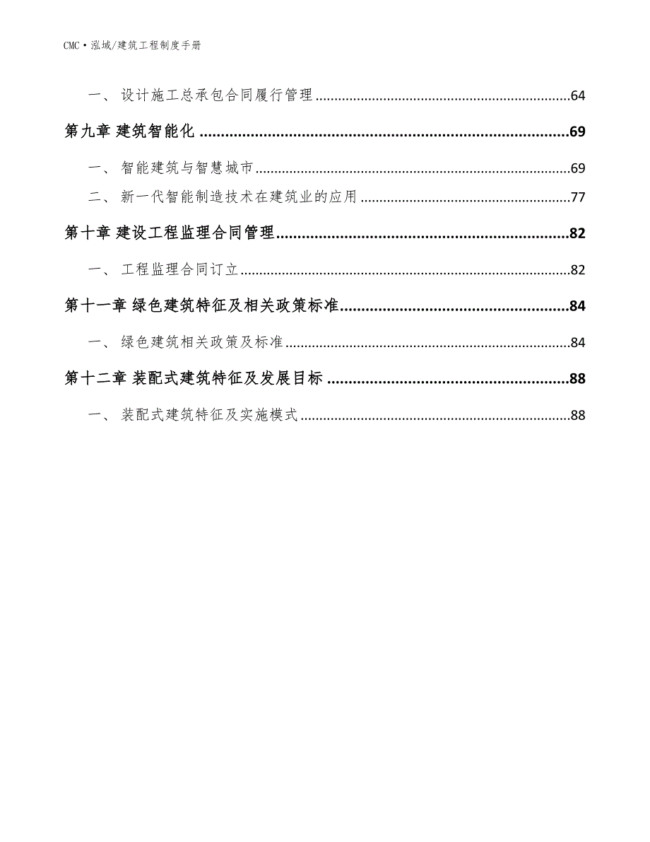 电解液项目建筑工程制度手册（模板）_第3页