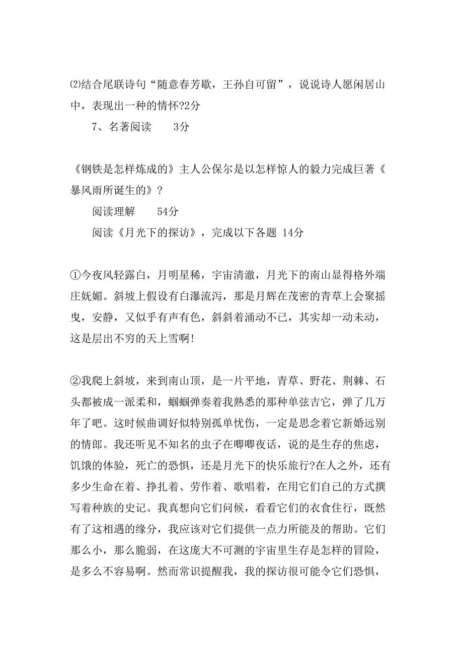 初二语文试卷及答案分析_第3页