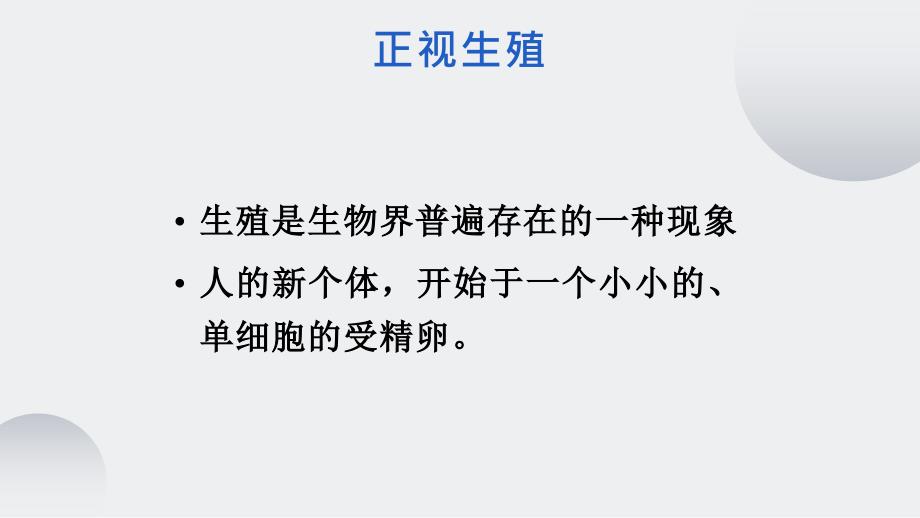 优课《人的生殖》教学一等奖课件_第2页