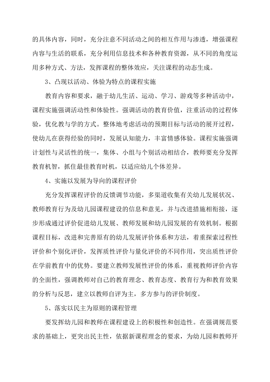 2022年上海市学前教育课程指南_第2页