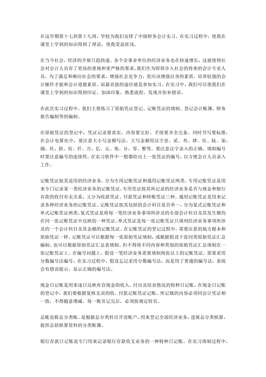 2020年中级财务会计实习报告3000字_第2页