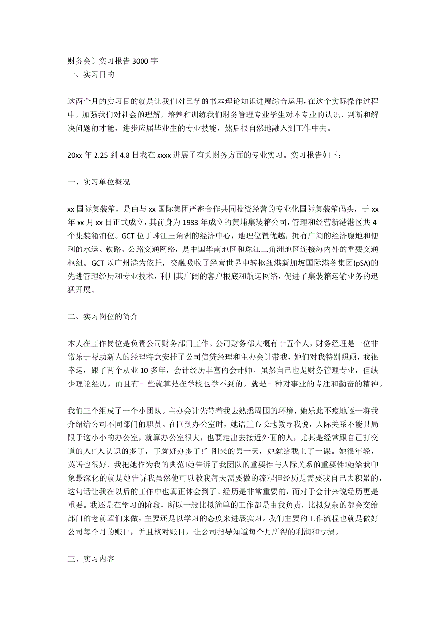 2020年中级财务会计实习报告3000字_第4页