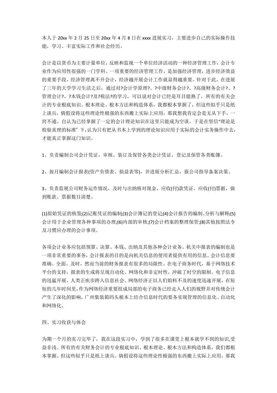 2020年中级财务会计实习报告3000字_第5页