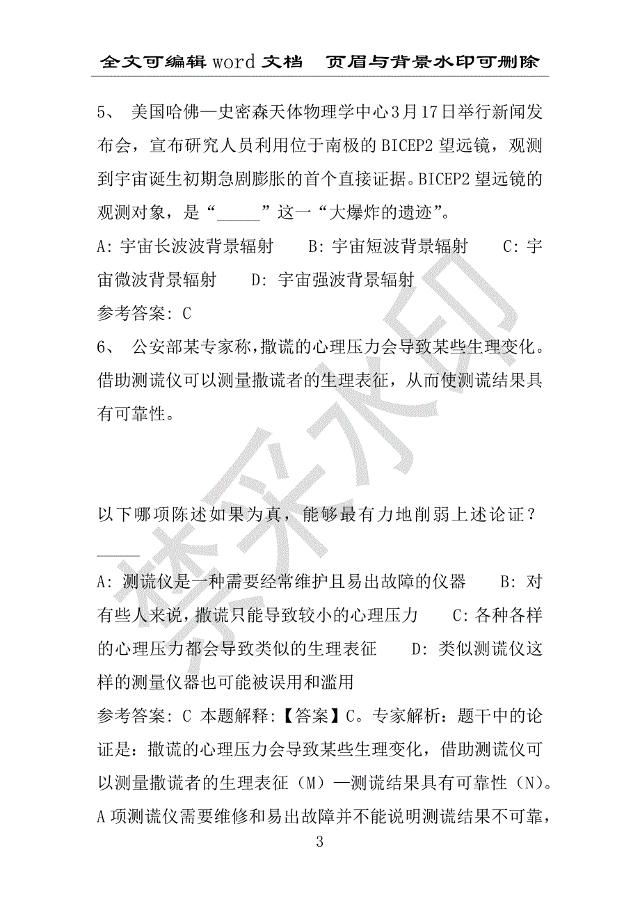 事业单位考试试题：2016年尖山区事业单位考试押题密卷试题题库解析版(附答案解析)_第3页