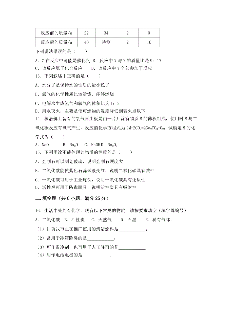 河北省唐山市玉田县2021-2022学年九年级上学期化学期末模拟题三（word版 含答案）_第4页