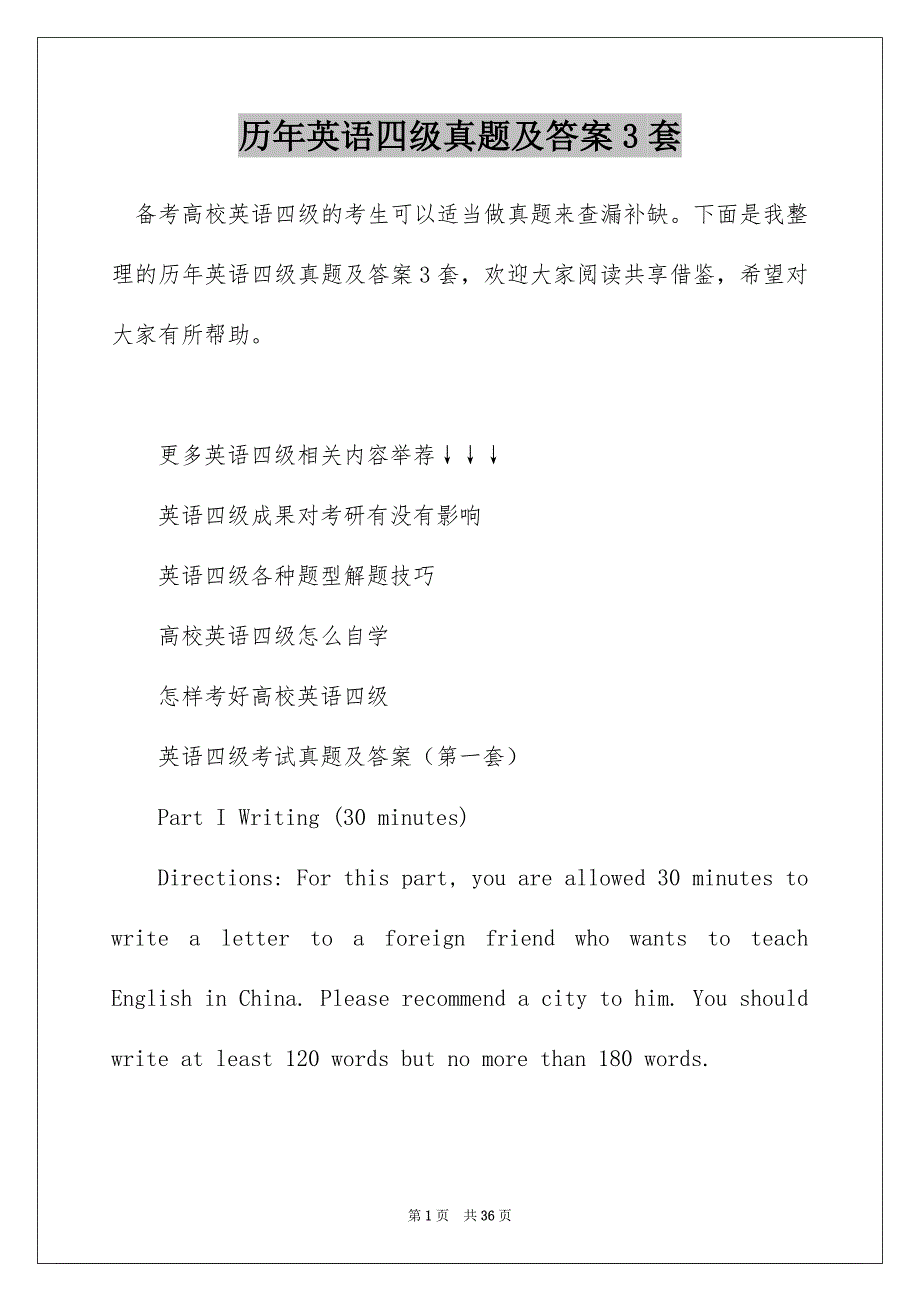 历年英语四级真题及答案3套_第1页