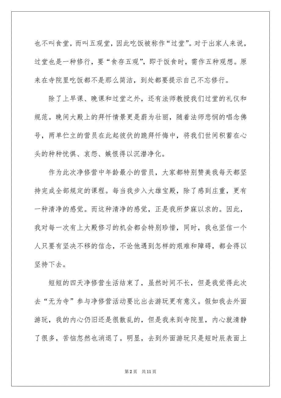 2022高中国庆节的传统作文5篇_第2页