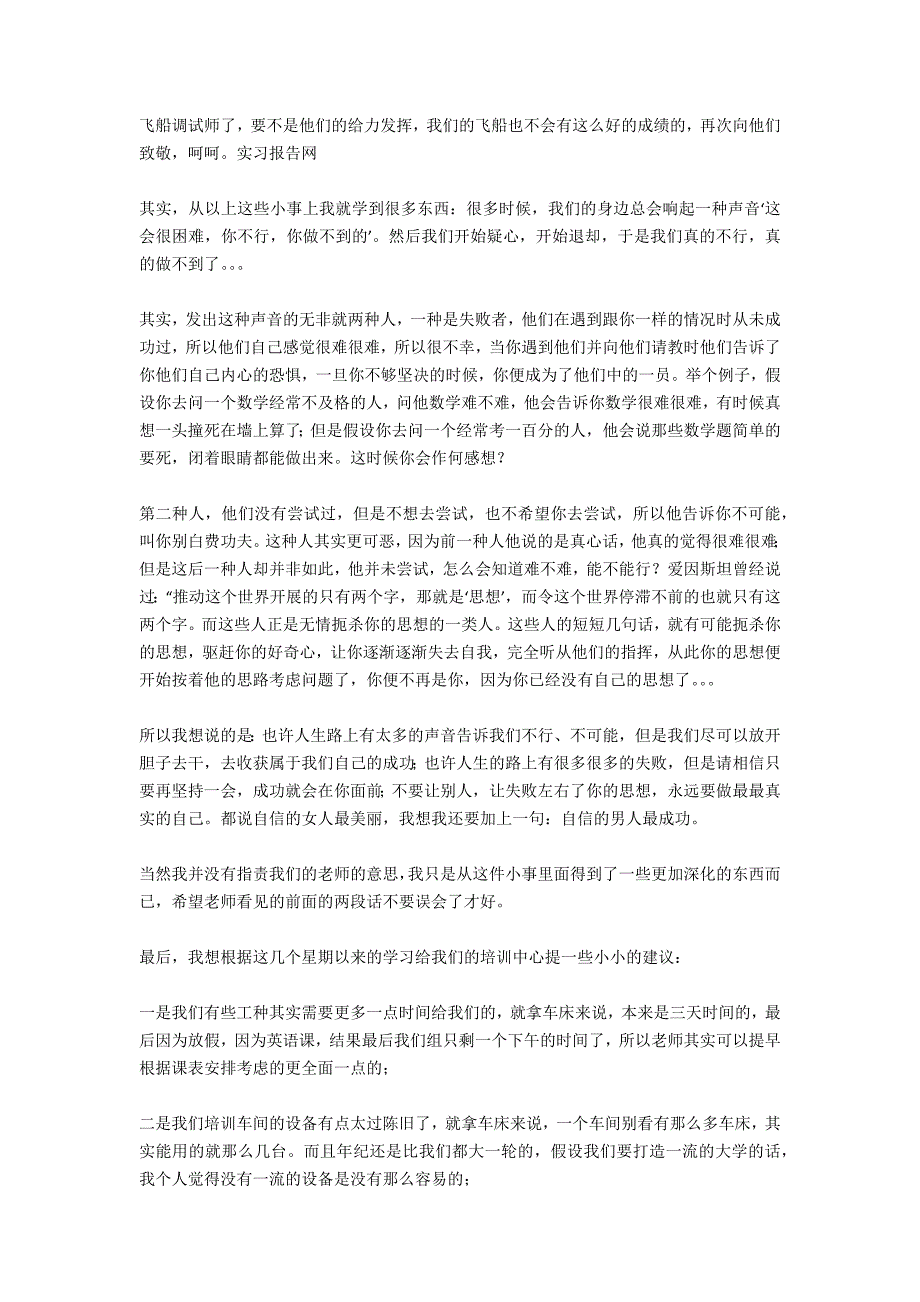 2020年中专生金工实习报告范文_第3页