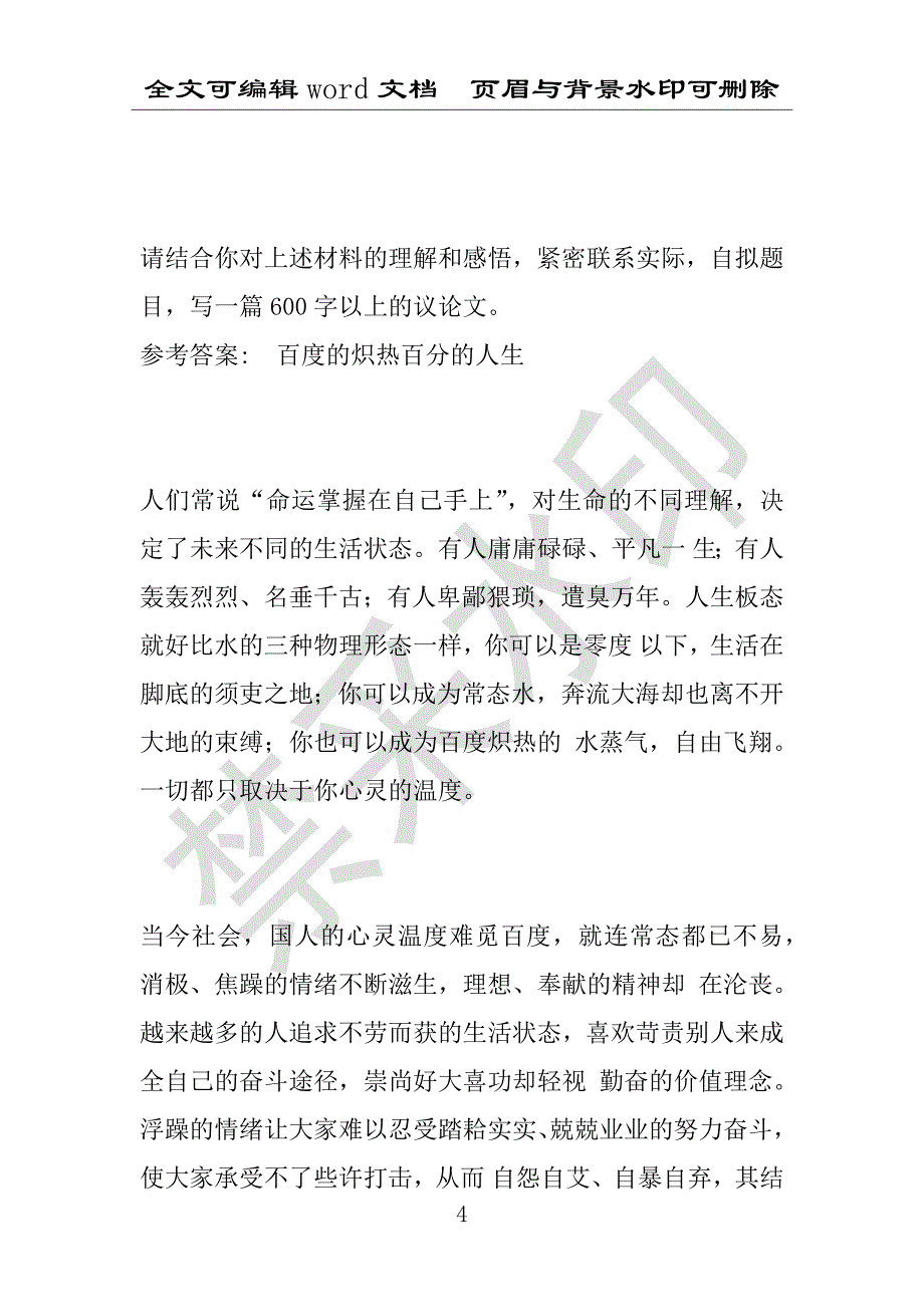 事业单位考试试题：2014年肇源县6月事业单位招聘真题试卷完整解析版(附答案解析)_第4页