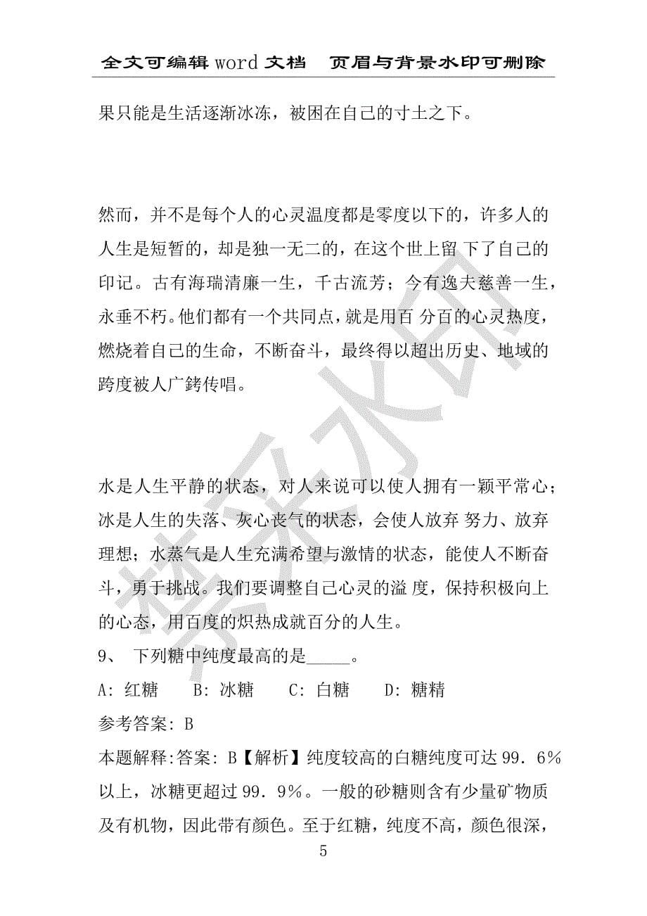 事业单位考试试题：2014年肇源县6月事业单位招聘真题试卷完整解析版(附答案解析)_第5页