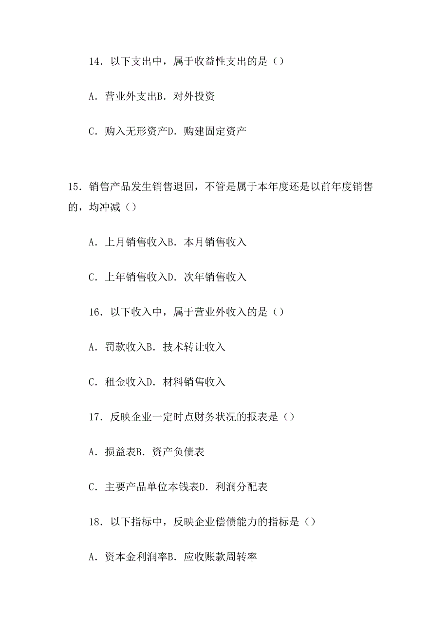 全国10月高等教育自学考试企业会计学试题_第4页