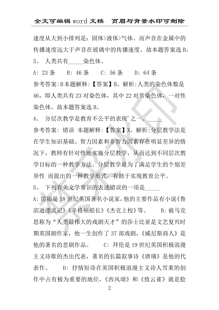 事业单位考试试题：2016年新华区事业单位考试模拟冲刺试卷专家详解版(附答案解析)_第2页