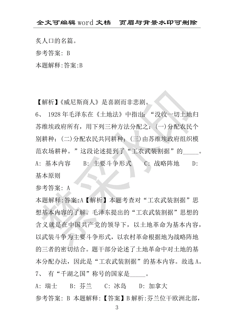 事业单位考试试题：2016年新华区事业单位考试模拟冲刺试卷专家详解版(附答案解析)_第3页