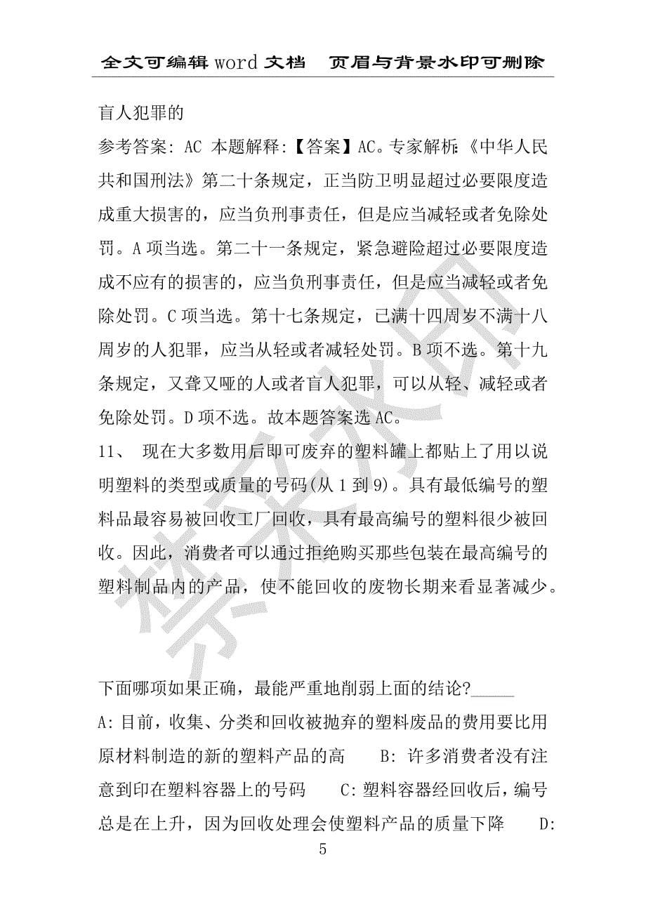 事业单位考试试题：2016年新华区事业单位考试模拟冲刺试卷专家详解版(附答案解析)_第5页