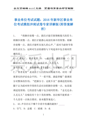 事业单位考试试题：2016年新华区事业单位考试模拟冲刺试卷专家详解版(附答案解析)