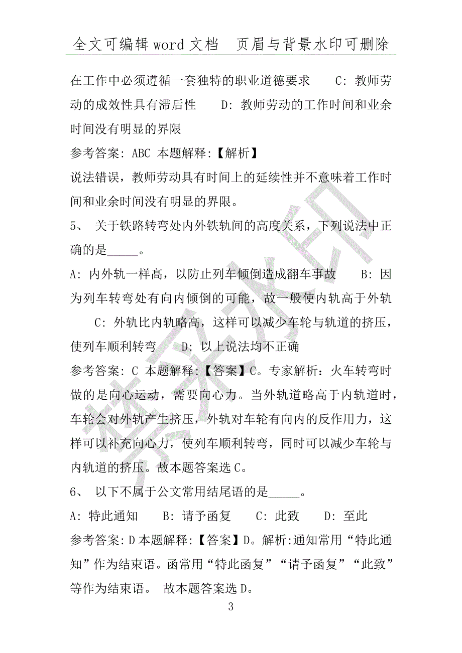 事业单位考试试题：2016年榆树市事业单位考试专家押题密卷试题详细解析版(附答案解析)_第3页