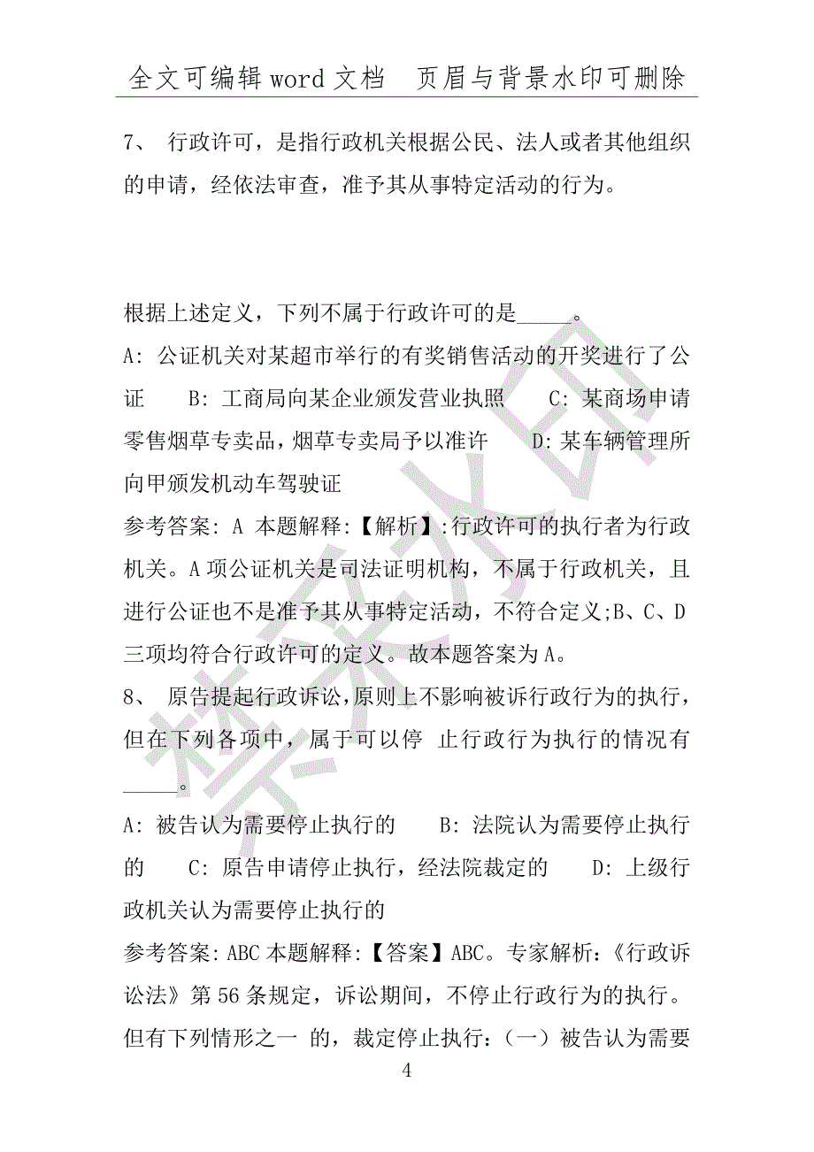 事业单位考试试题：2016年榆树市事业单位考试专家押题密卷试题详细解析版(附答案解析)_第4页