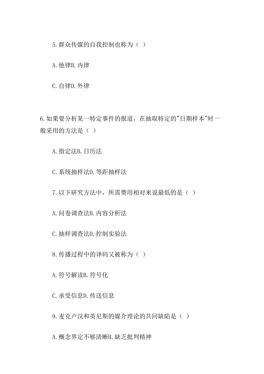 全国4月高等教育自学考试传播学概论试题_第2页