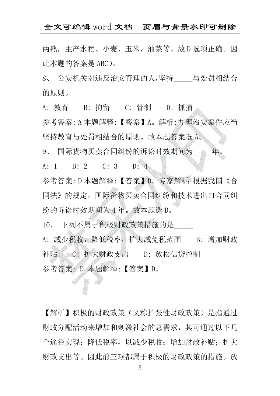 事业单位考试试题：2016年开阳县事业单位考试专家押题密卷试题详细解析版(附答案解析)_第3页