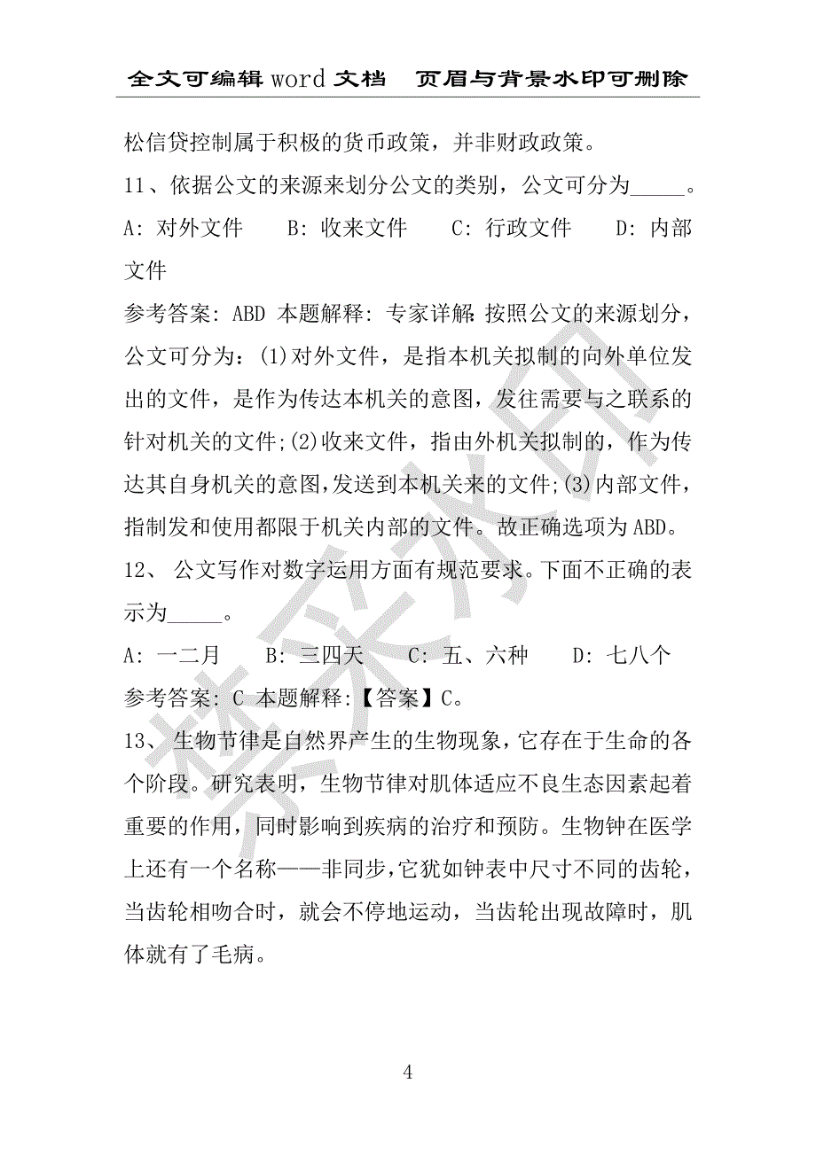 事业单位考试试题：2016年开阳县事业单位考试专家押题密卷试题详细解析版(附答案解析)_第4页