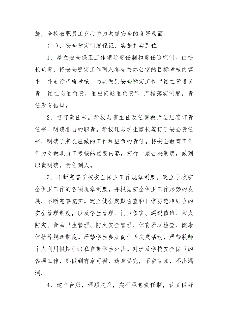 中学校长严于律己2021学年度第二学期述职报告自查报告_第2页