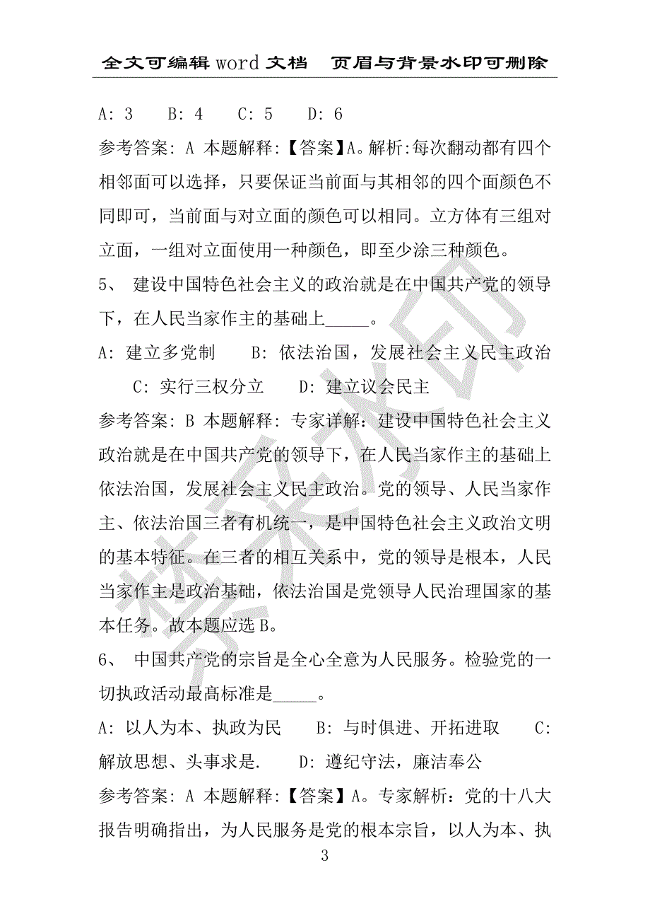 事业单位考试试题：2012年上海市某市事业单位考试真题及答案详解(附答案解析)_第3页