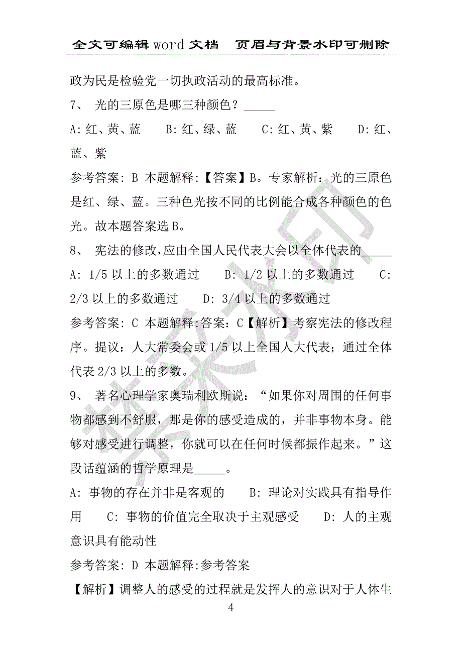 事业单位考试试题：2012年上海市某市事业单位考试真题及答案详解(附答案解析)_第4页