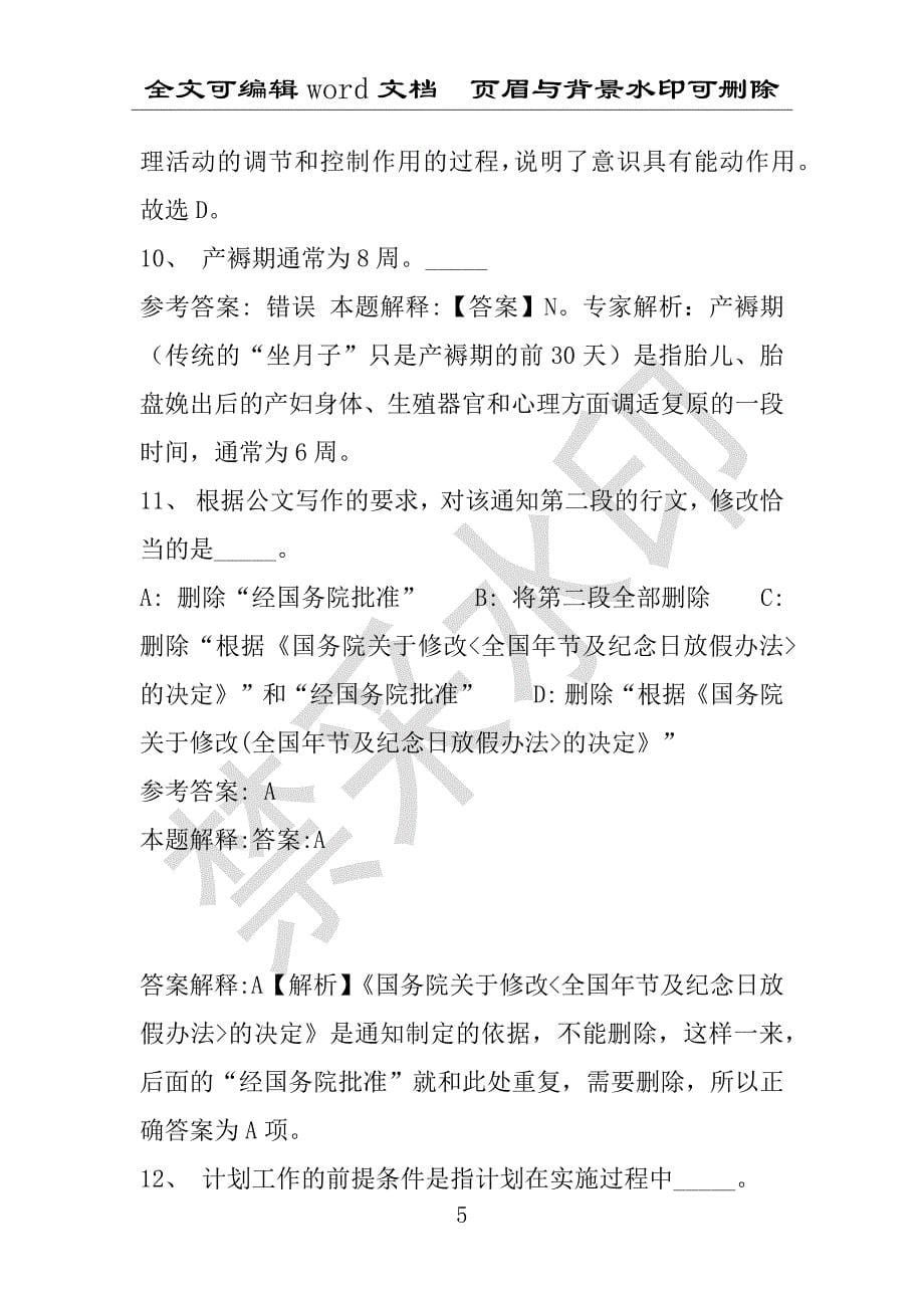 事业单位考试试题：2012年上海市某市事业单位考试真题及答案详解(附答案解析)_第5页