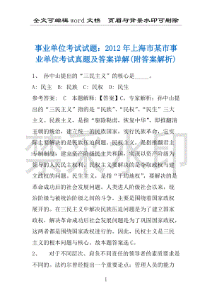 事业单位考试试题：2012年上海市某市事业单位考试真题及答案详解(附答案解析)