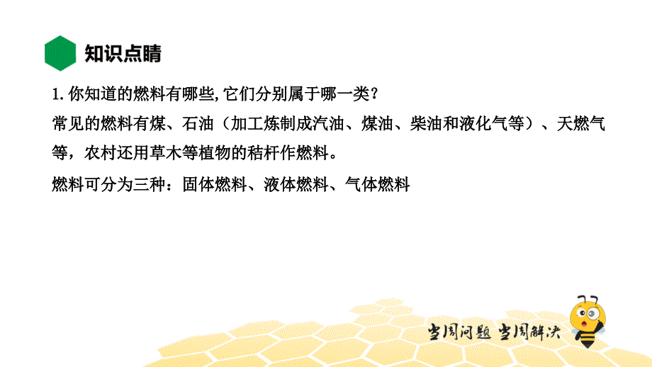 热机的效率 人教版九年级物理 知识精讲课件_第3页