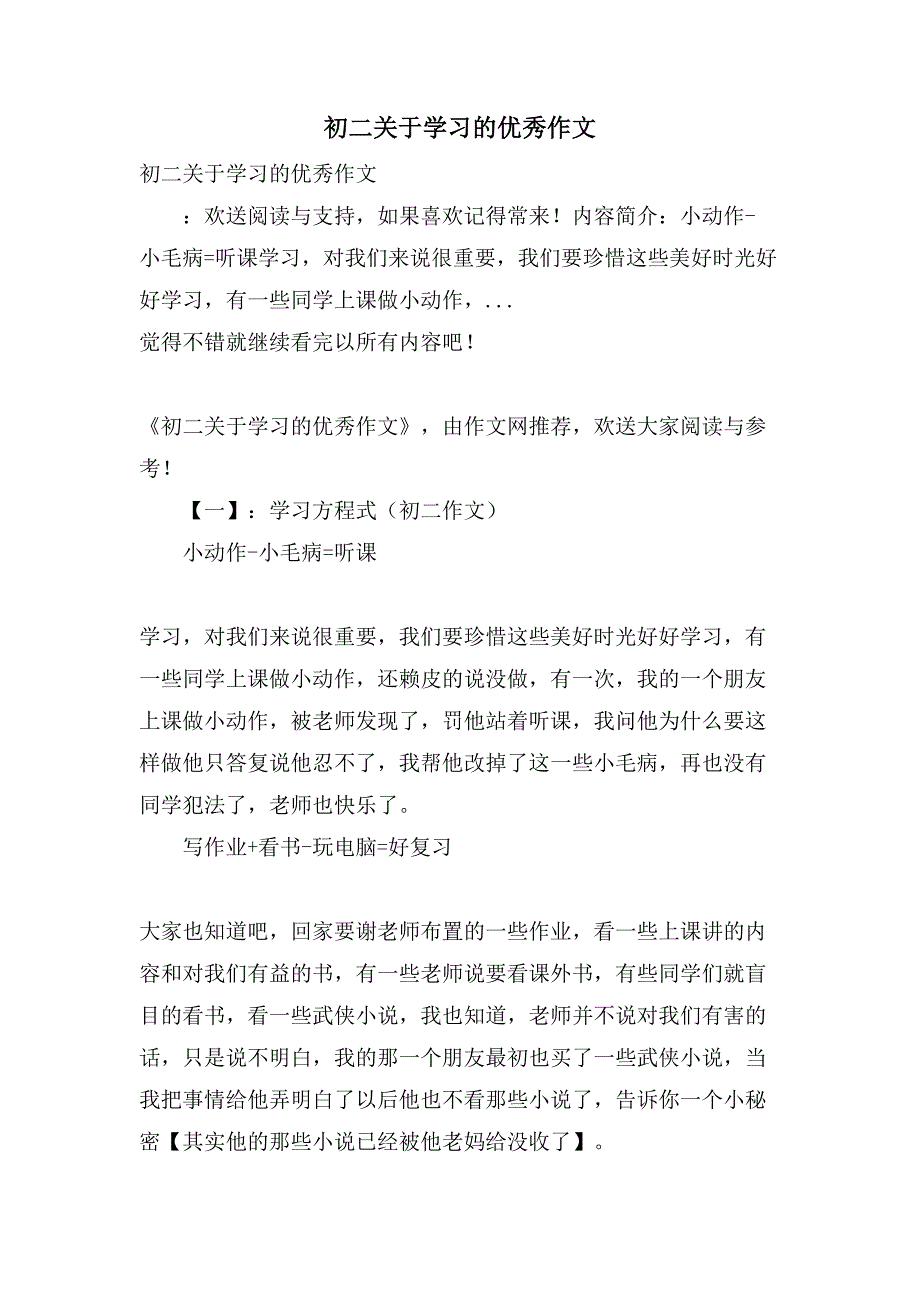 初二关于学习的优秀作文_第1页