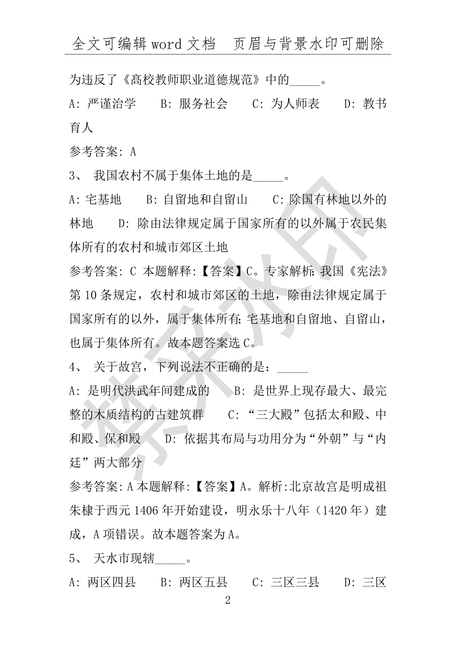 事业单位考试试题：2016年北湖区事业单位考试强化练习试题专家解析版(附答案解析)_第2页