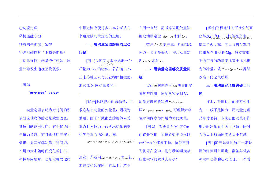 2022年高考物理大一轮复习讲义：摩擦力做功几种求法_第4页