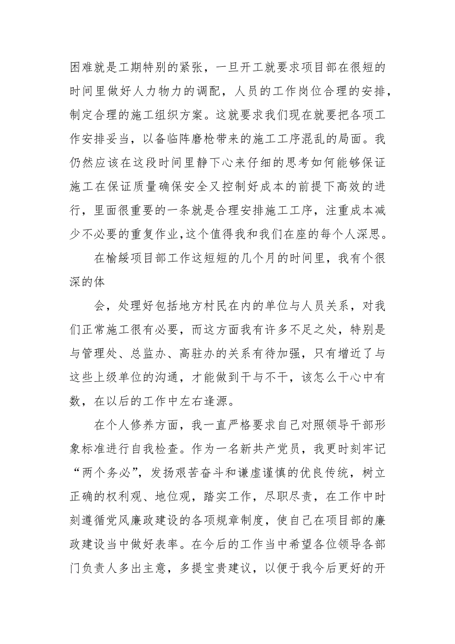 中铁管理经理述职报告范文自查报告_第3页