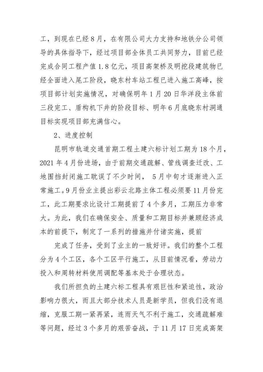 中铁管理经理述职报告范文自查报告_第5页