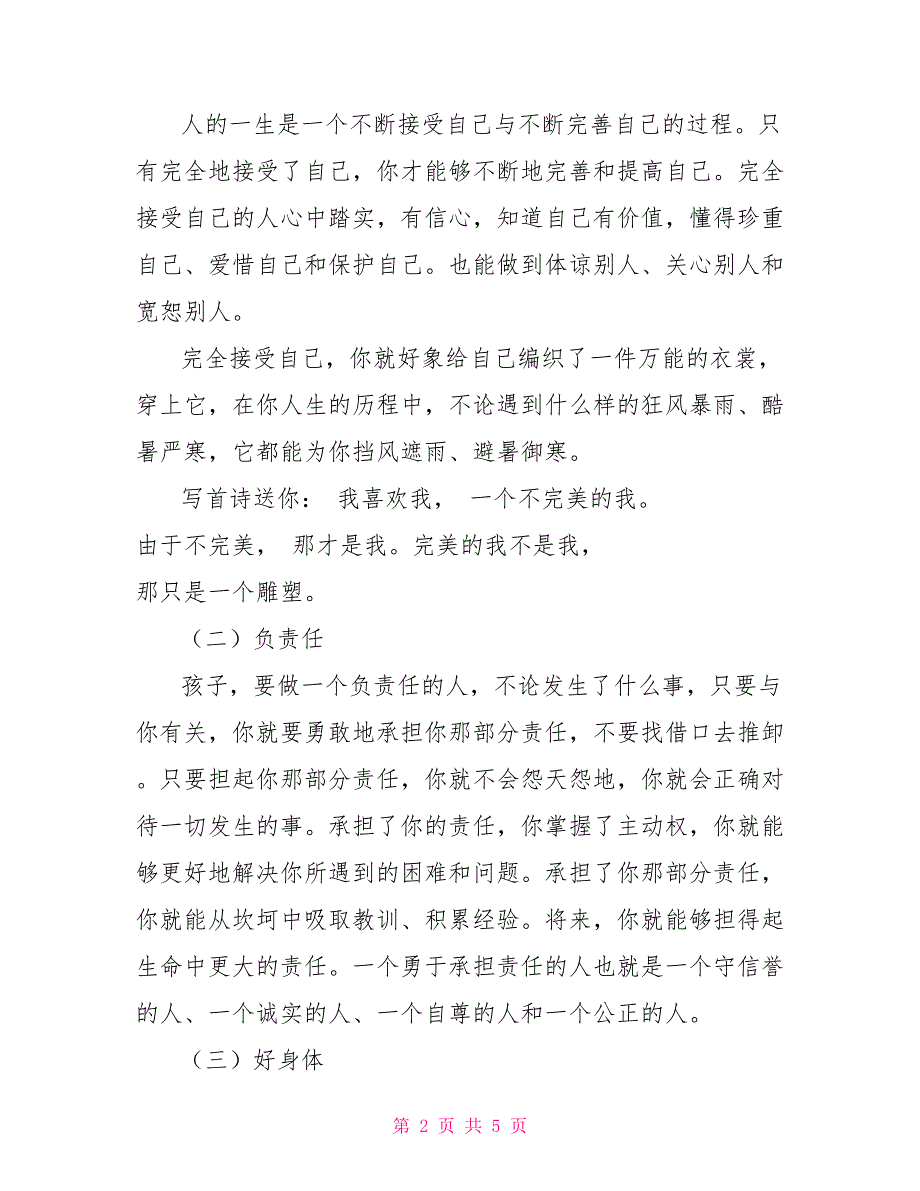 父母给孩子的一封信给14岁儿子的一封信_第2页