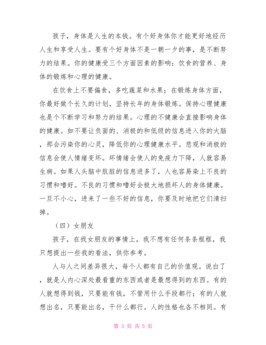 父母给孩子的一封信给14岁儿子的一封信_第3页