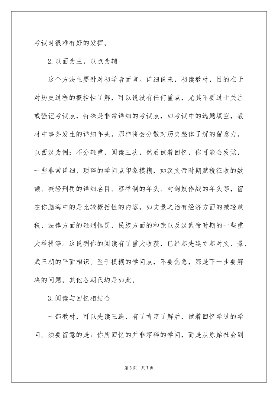 历史考研高分复习方法_第3页