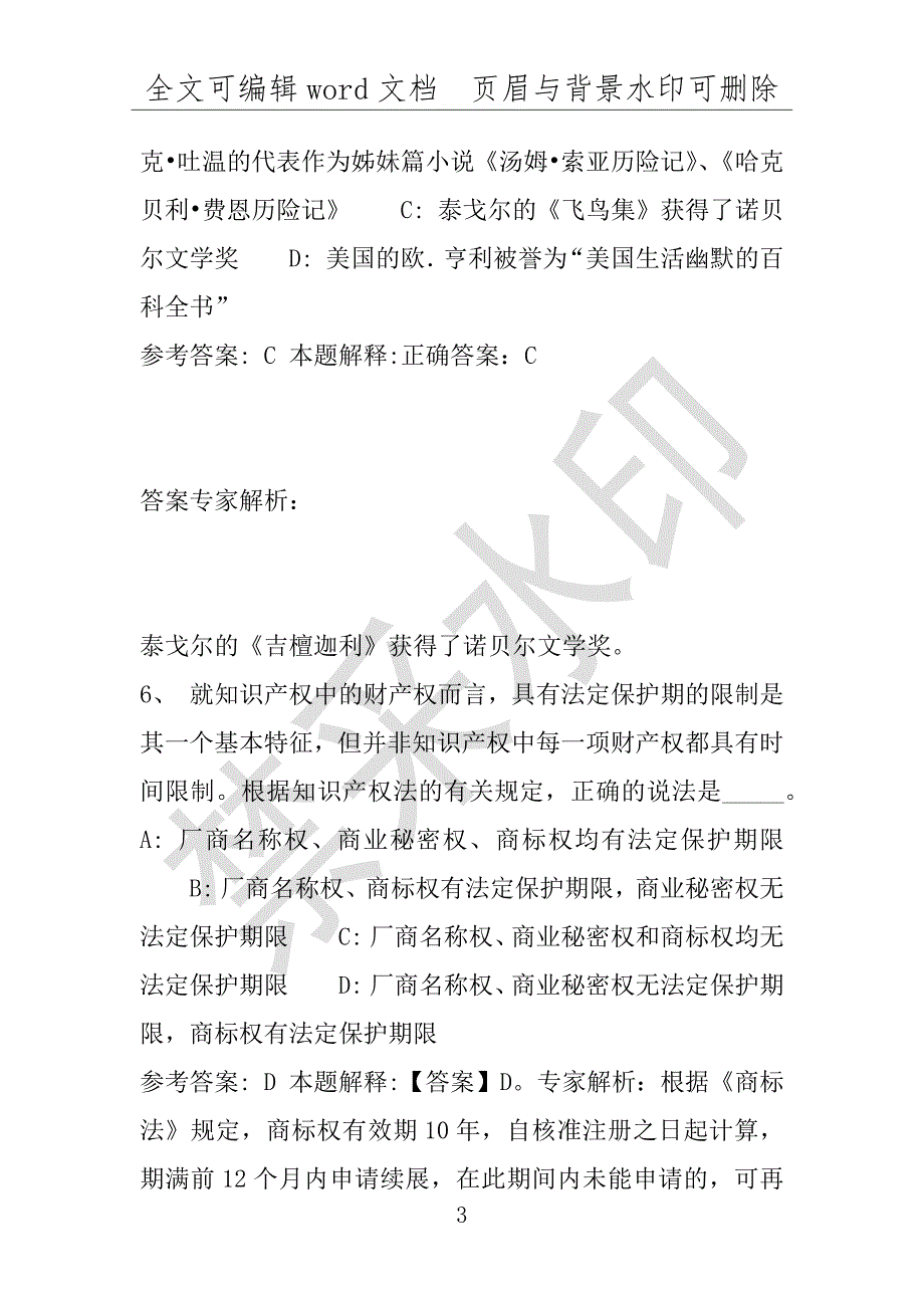 事业单位考试试题：2016年峨山彝族自治县事业单位考试模拟冲刺试卷(附答案解析)_第3页