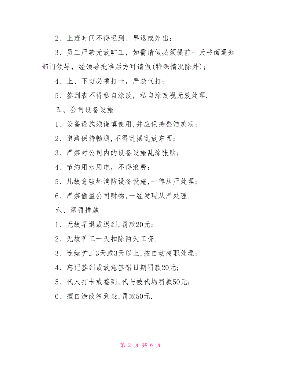 物业公司内部管理制度范本物业部规章制度_第2页