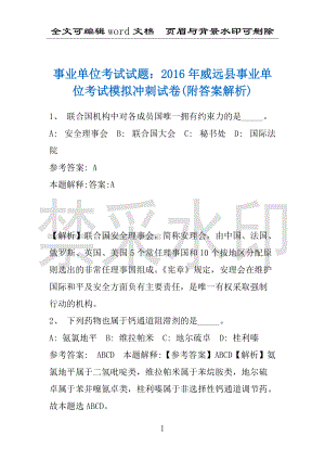 事业单位考试试题：2016年威远县事业单位考试模拟冲刺试卷(附答案解析)