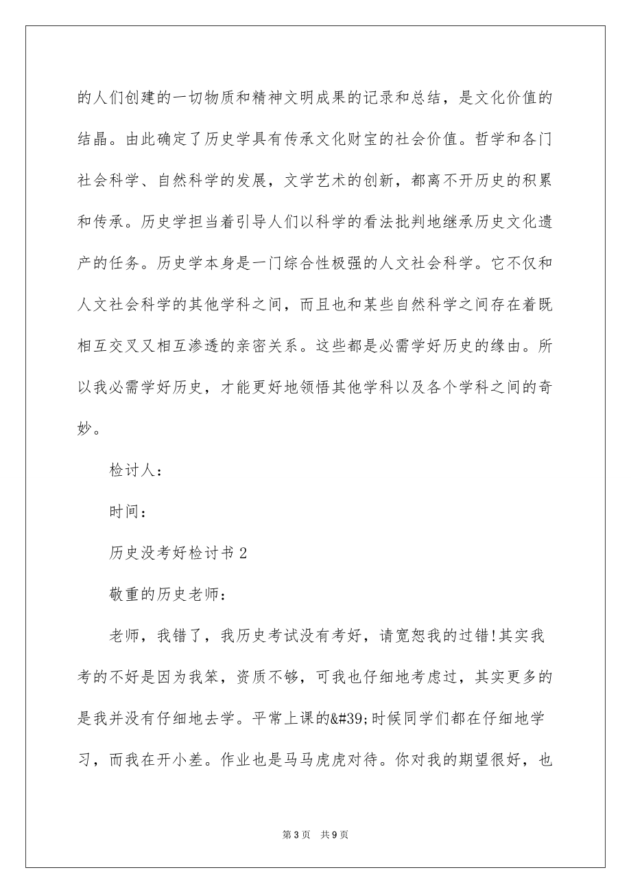 历史没考好检讨书范文_第3页