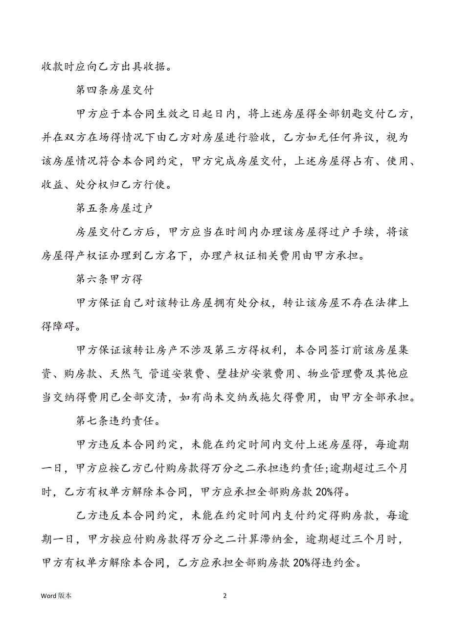 【电动车转让协议书模板】房屋无偿转让协议书模板_第2页