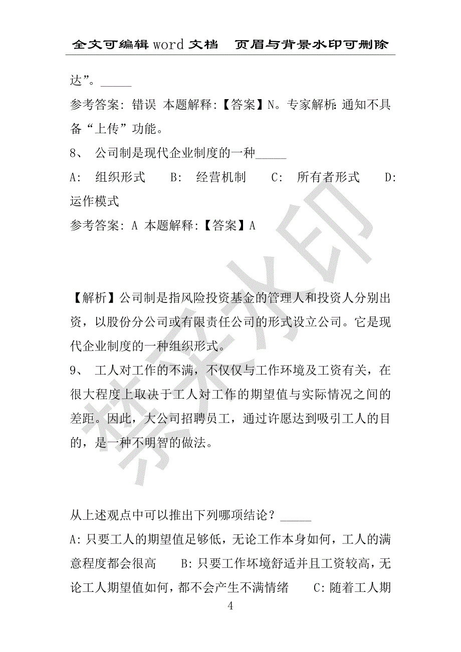 事业单位考试试题：2016年普格县事业单位考试强化练习试题专家解析版(附答案解析)_第4页