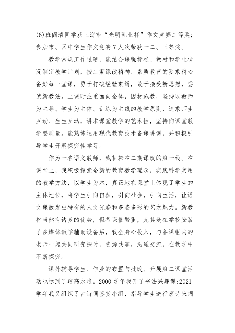 中学语文特级教师述职报告自查报告_第3页